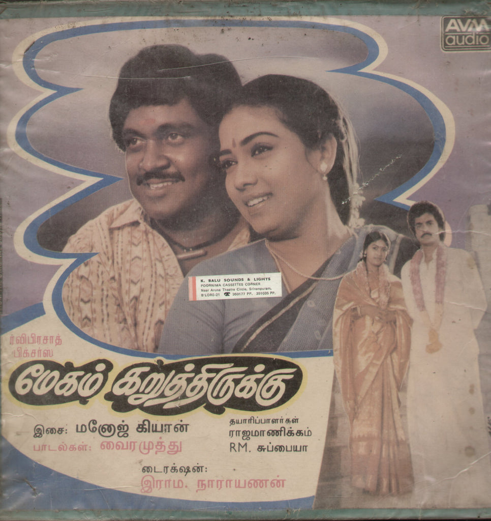 Megham Karuththirukku 1986 - Tamil Bollywood Vinyl LP