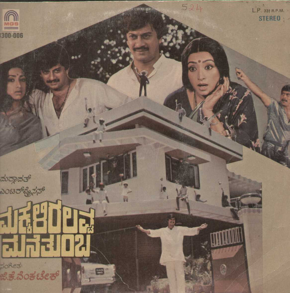 Makkaliralavva Manethumbha 1984 Kannada Vinyl LP