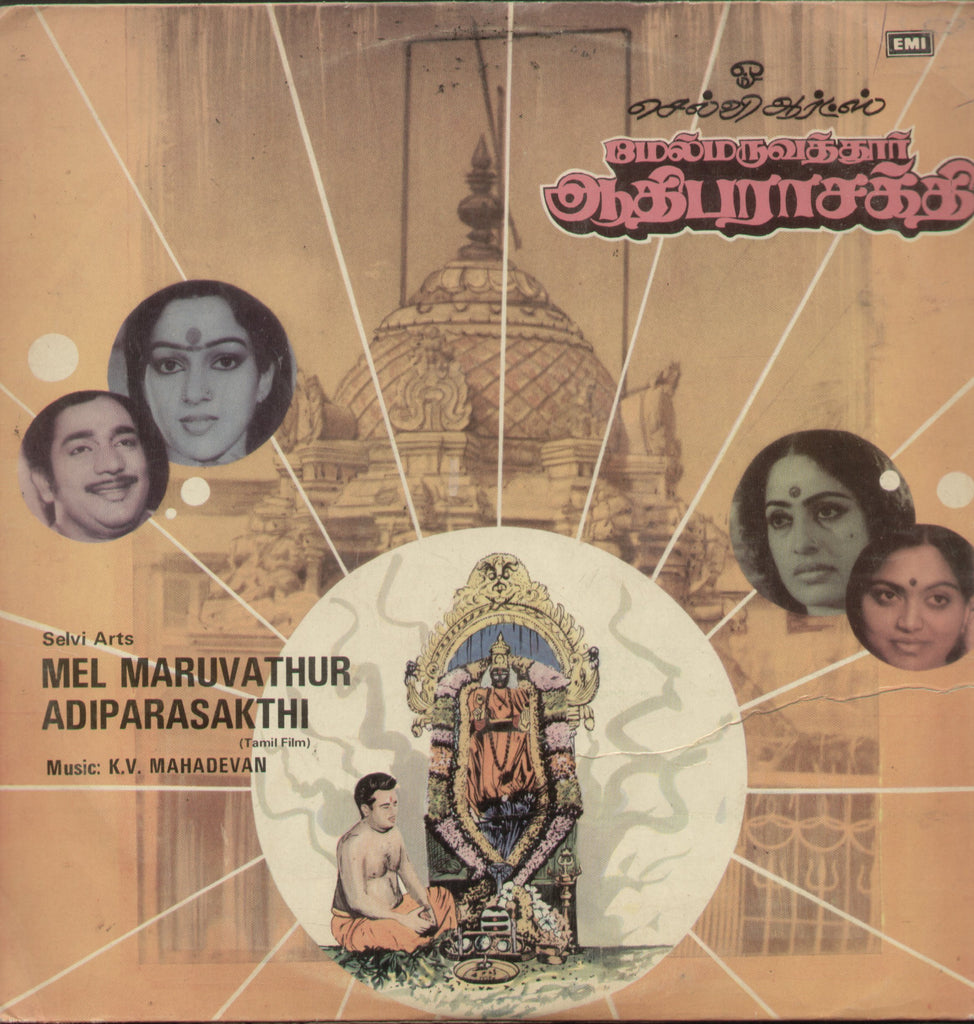 Mel Maruvathur Adiparasakthi - Tamil Bollywood Vinyl LP