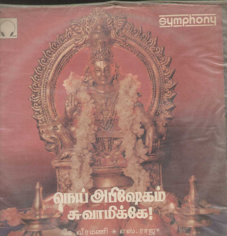 Nei Abhisekam Swamikke 1990 Kannada Vinyl LP