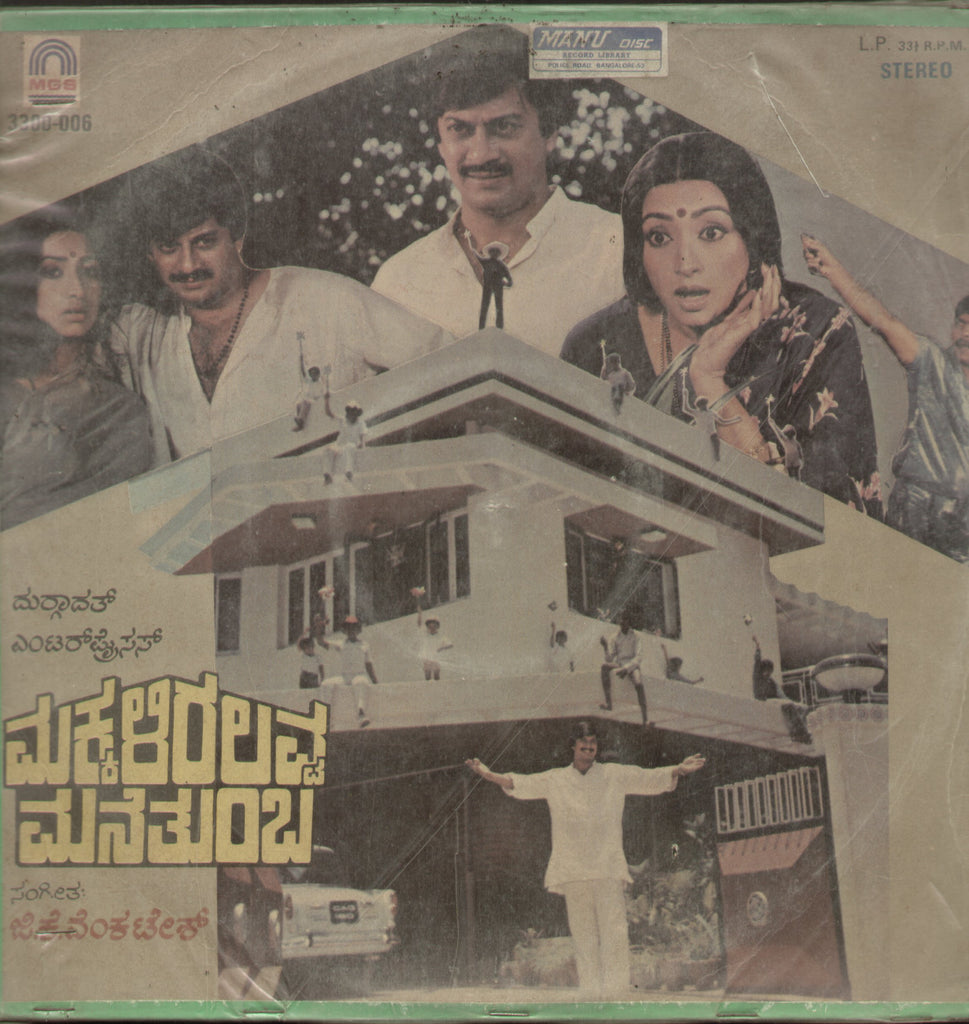 Makkaliralavva Manethumbha 1984 - Kannada Bollywood Vinyl LP
