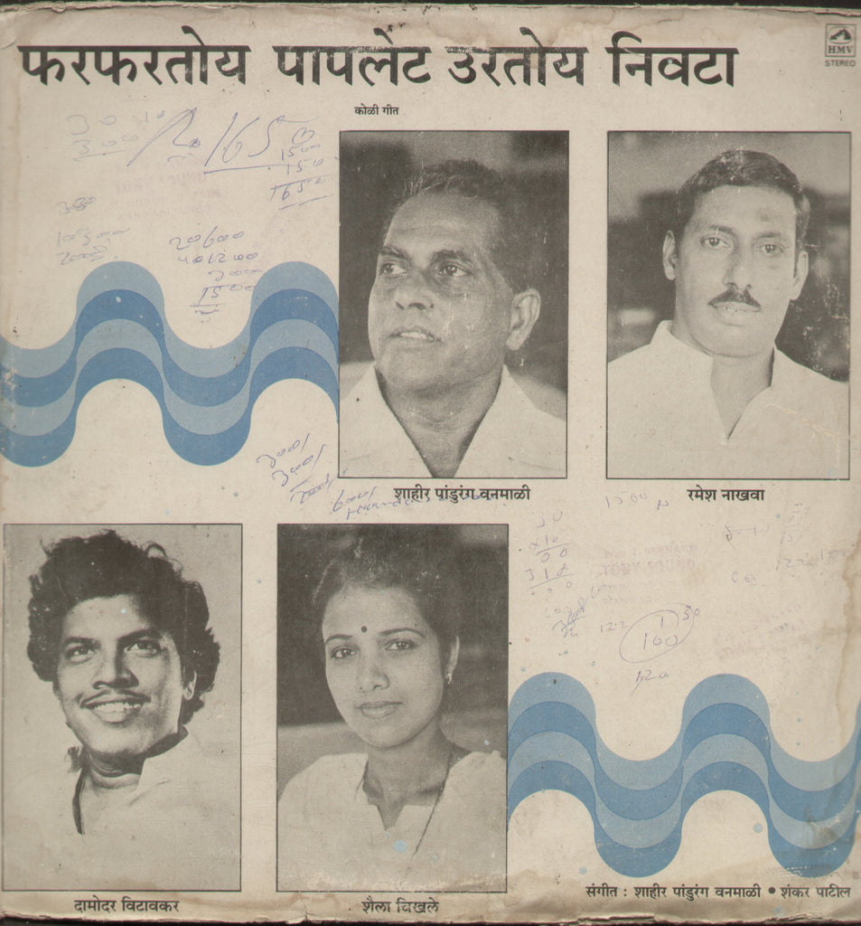 Pharphartoya Paplet Urtoya Nivata - Marati Bollywood Vinyl LP