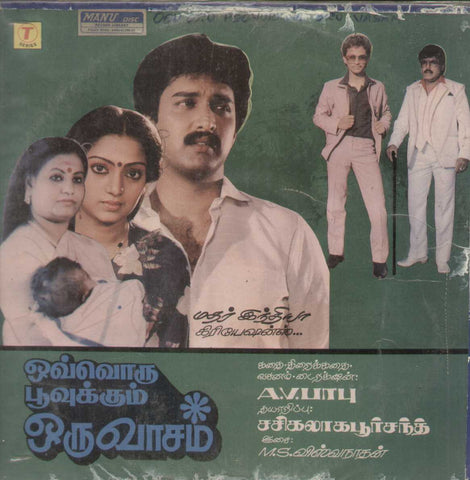 Oov Oru Poovukum Oru Vasam 1988 Tamil Vinyl L P