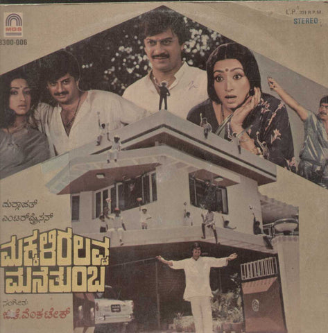 Makkaliralavva Manethumbha 1984 Kannada Vinyl LP