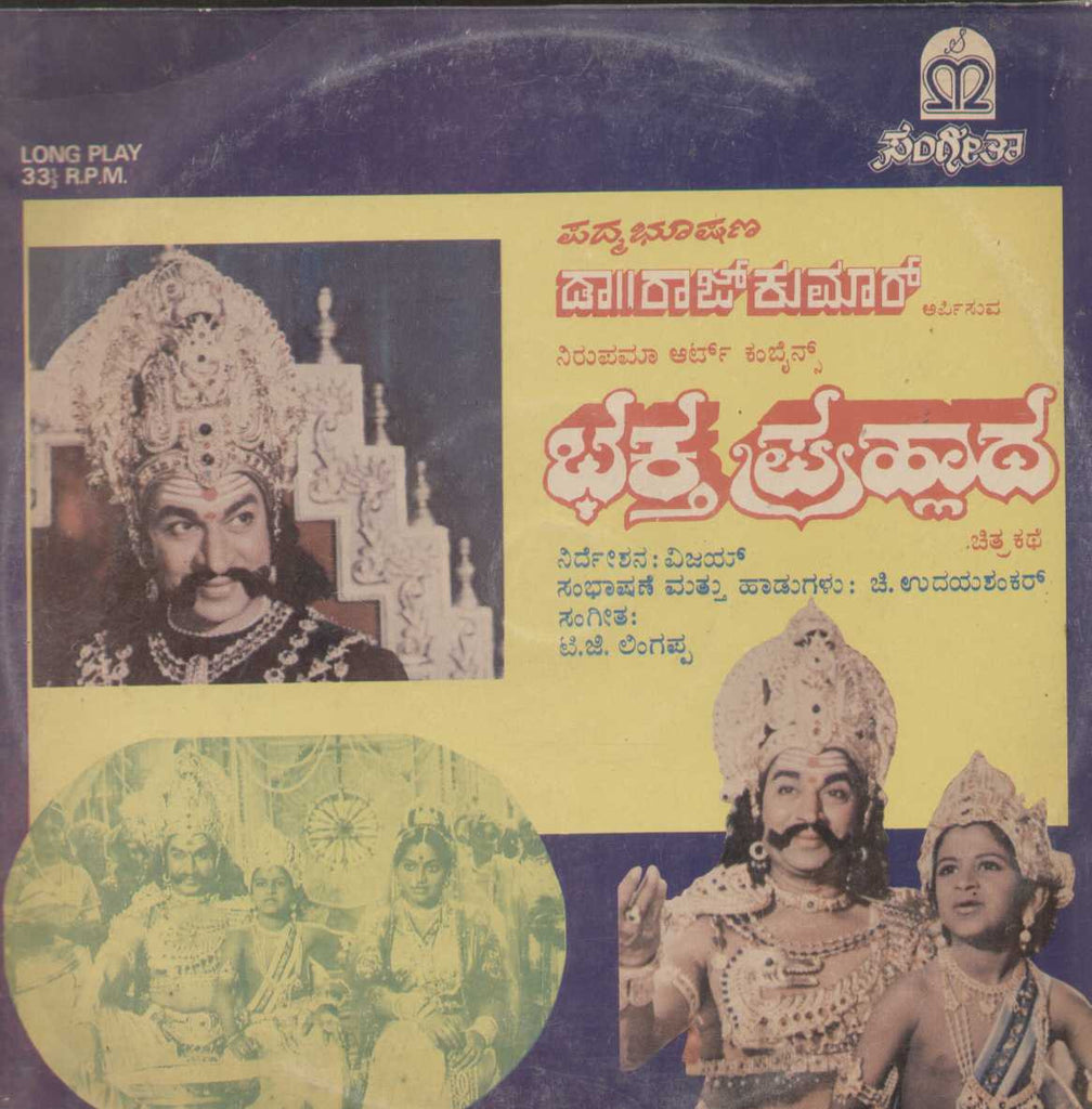 Bhaktha Prahlada 1986 Kannada Vinyl LP