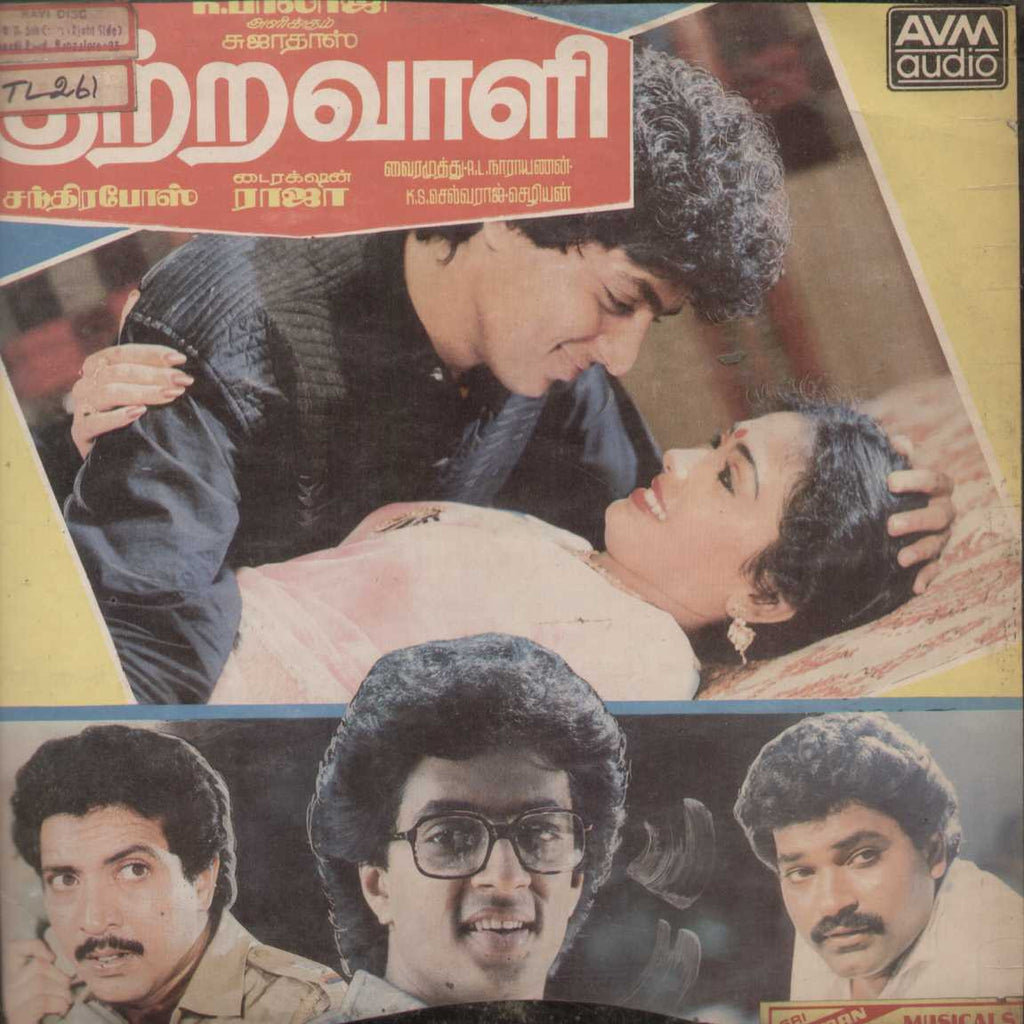 Kutravaali 1988 Tamil Vinyl LP