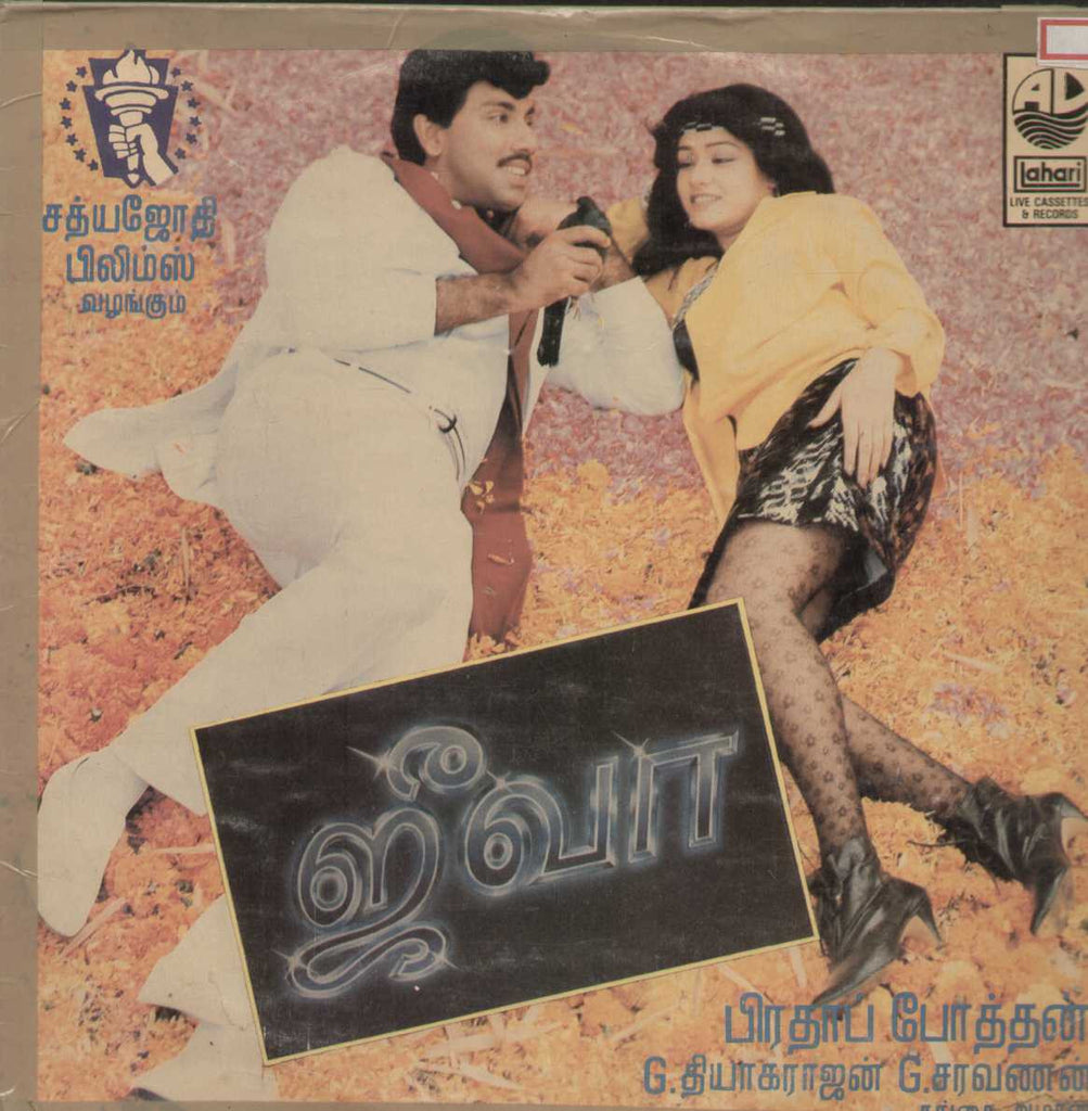 Jeeva 1988 Tamil Vinyl LP