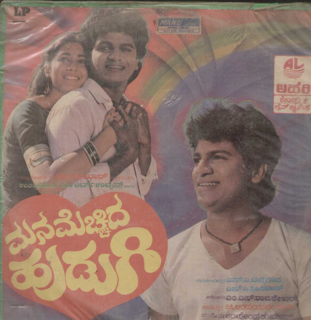 Manemechida Hudugi 1987 Kannada Vinyl LP