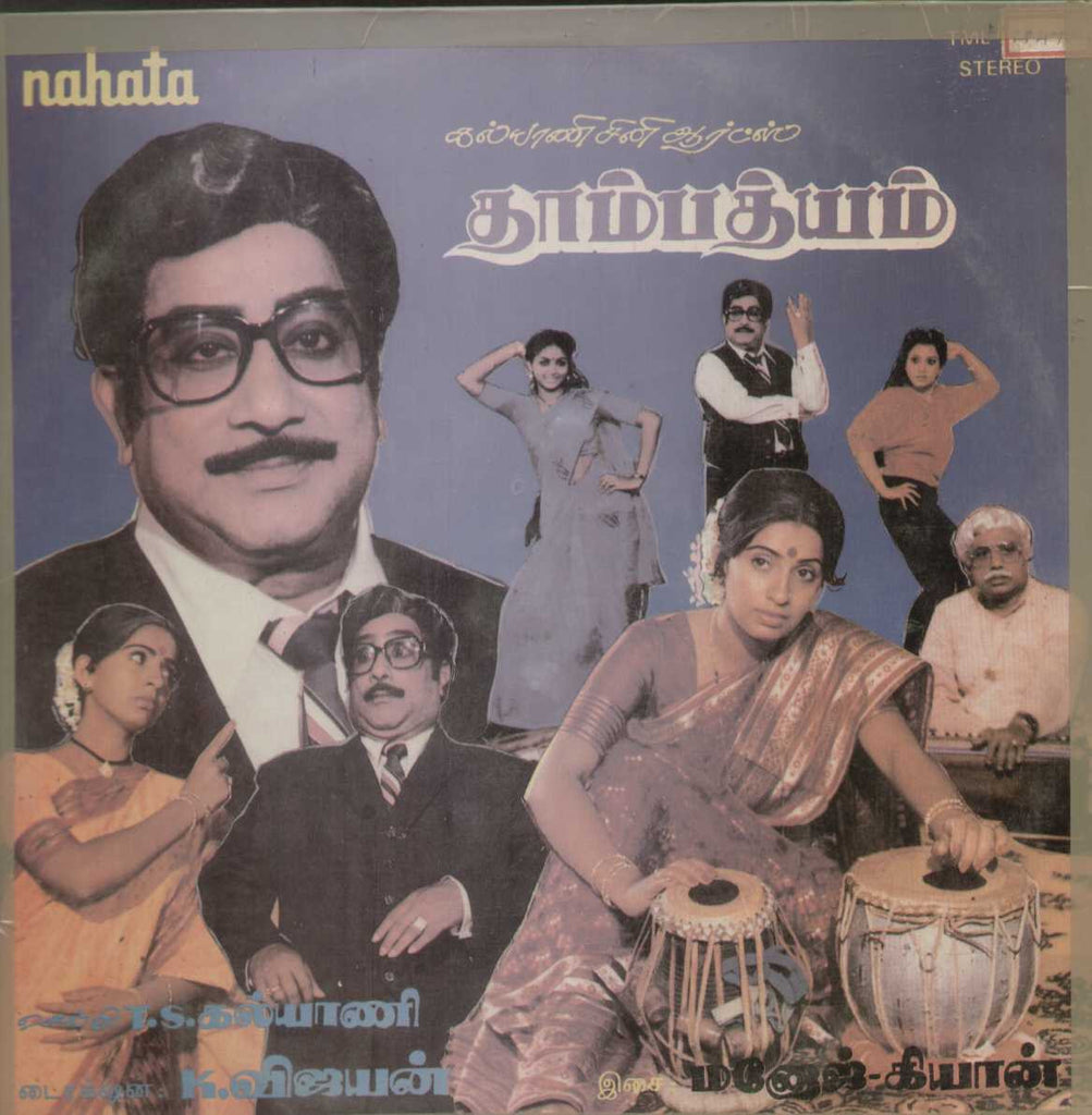Dampatyam 1987 Tamil Vinyl LP