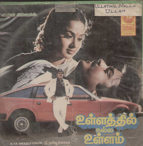 Ullathil Nalla Ullam  Tamil Vinyl LP