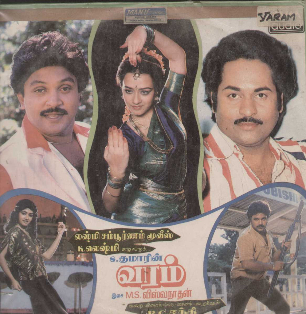 Varam 1988 Tamil Vinyl LP