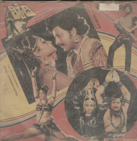Kaidhi 1984 - Kannada Bollywood Vinyl LP