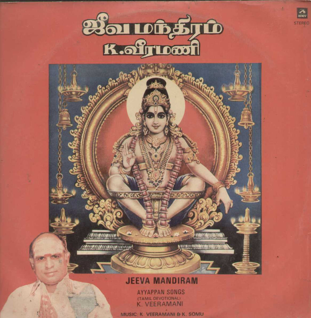 Jeeva Mandiram 1986 Tamil Vinyl LP