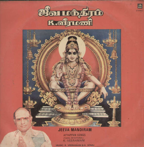 Jeeva Mandiram 1986 Tamil Vinyl LP