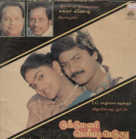 Rukkumani Vandi Varudu 1991 Tamil Vinyl LP