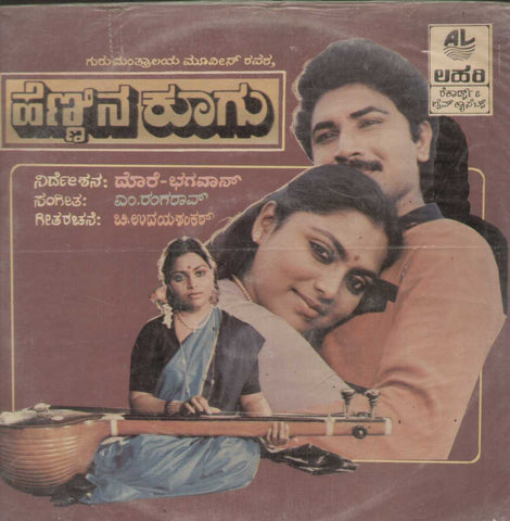 Henninakoogu 1985 Kannada Vinyl LP