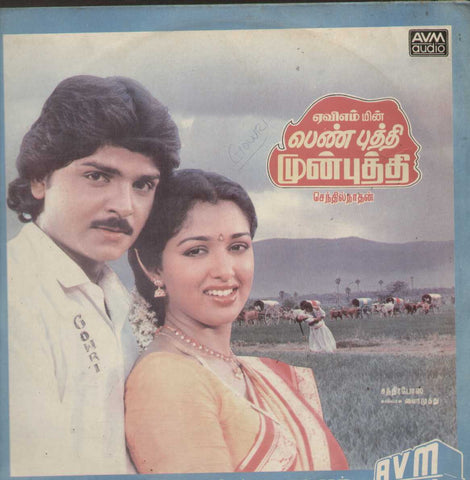 Pen Puththi Mun Puththi 1989 Tamil Vinyl LP