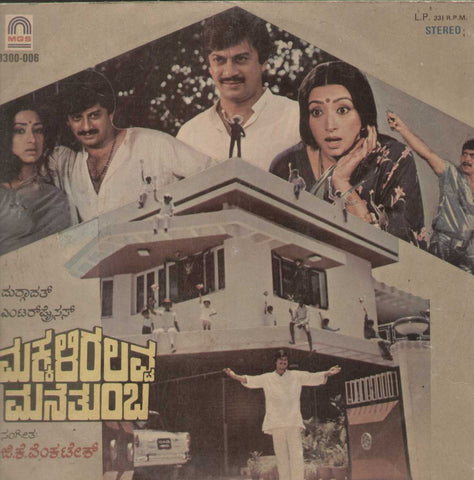 Makkaliralavva Manethumbha 1984 Kannada Vinyl LP