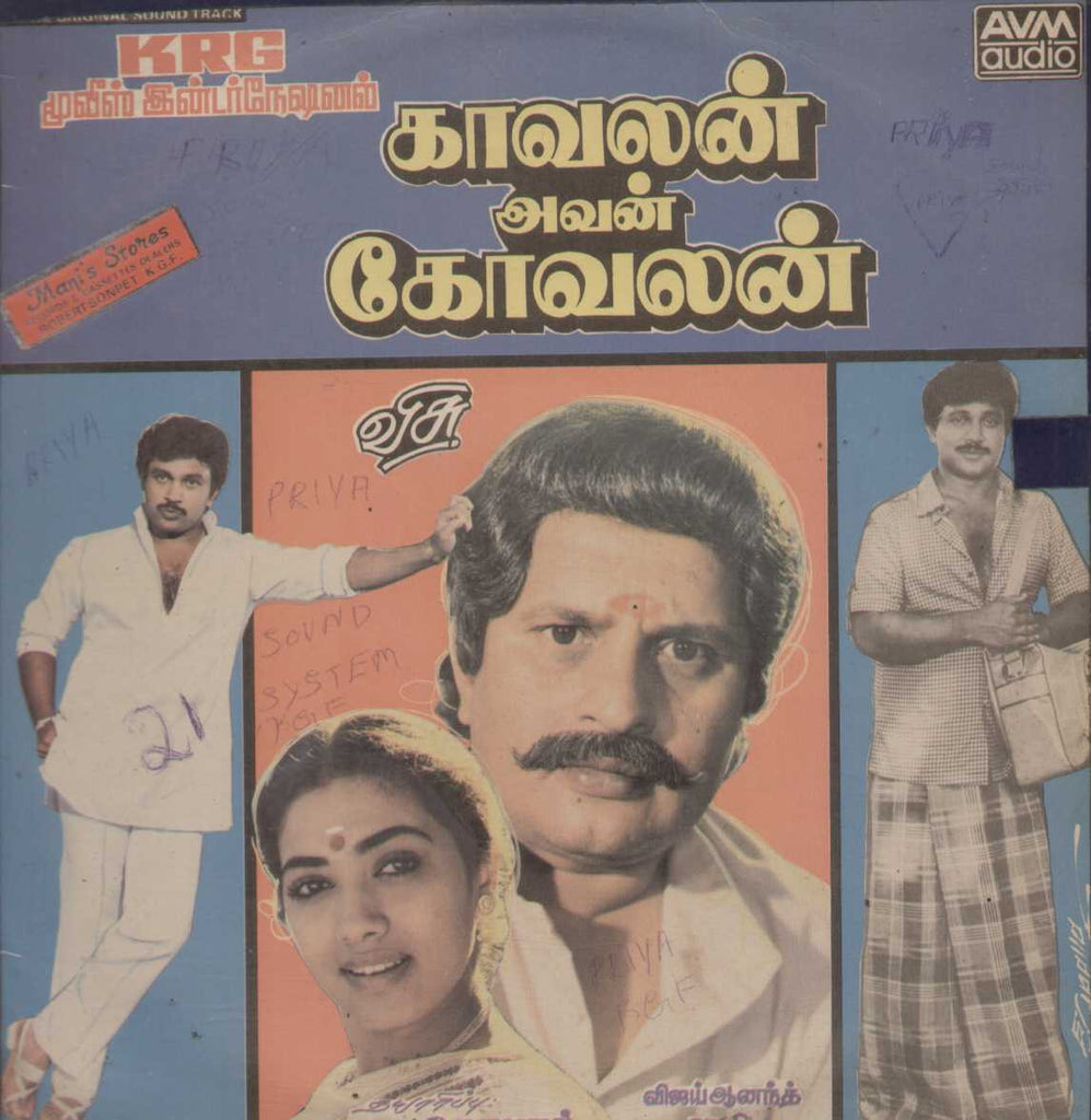 Kavalan Avan Kovalan  1987 Tamil Vinyl LP