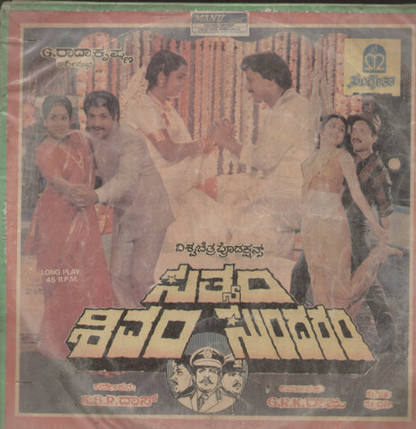 Sathyam Shivam Sundaram - Kannada Bollywood Vinyl LP