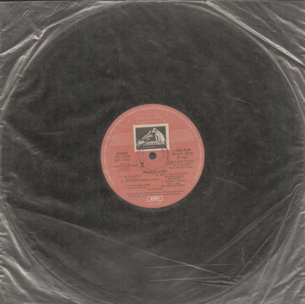Mangamma Sabatham - Tamil Bollywood Vinyl LP - No Sleeve