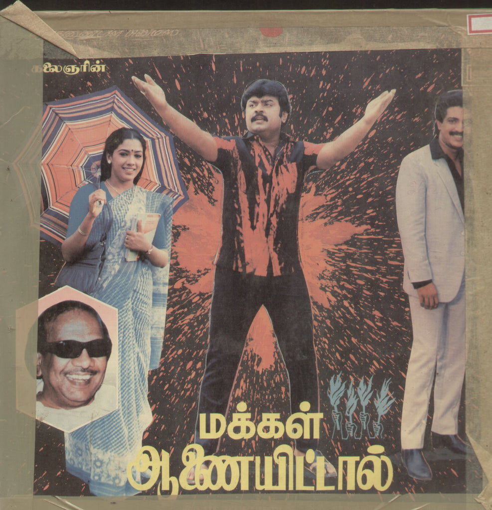 Makkal Aanai Ittal - Tamil Bollywood Vinyl LP