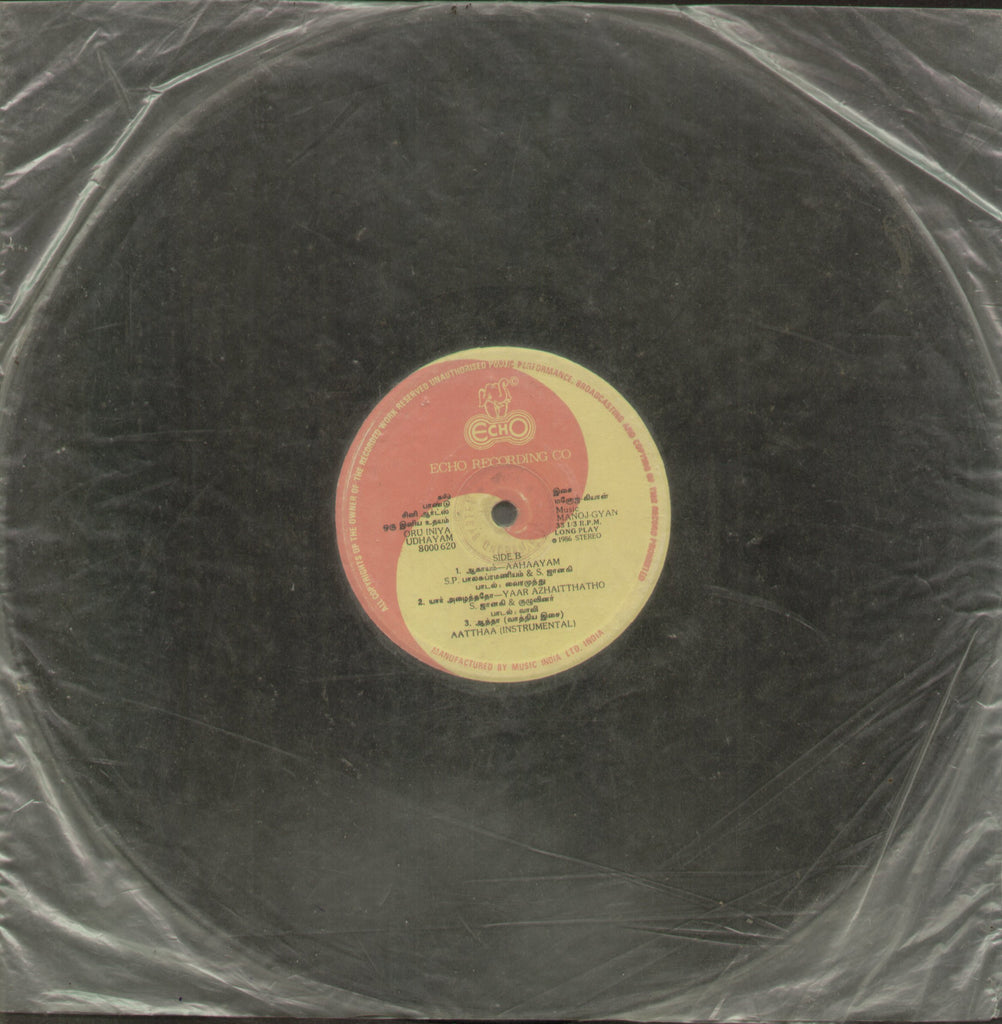 Oru Iniya Udhayam - Tamil Bollywood Vinyl LP - No Sleeve