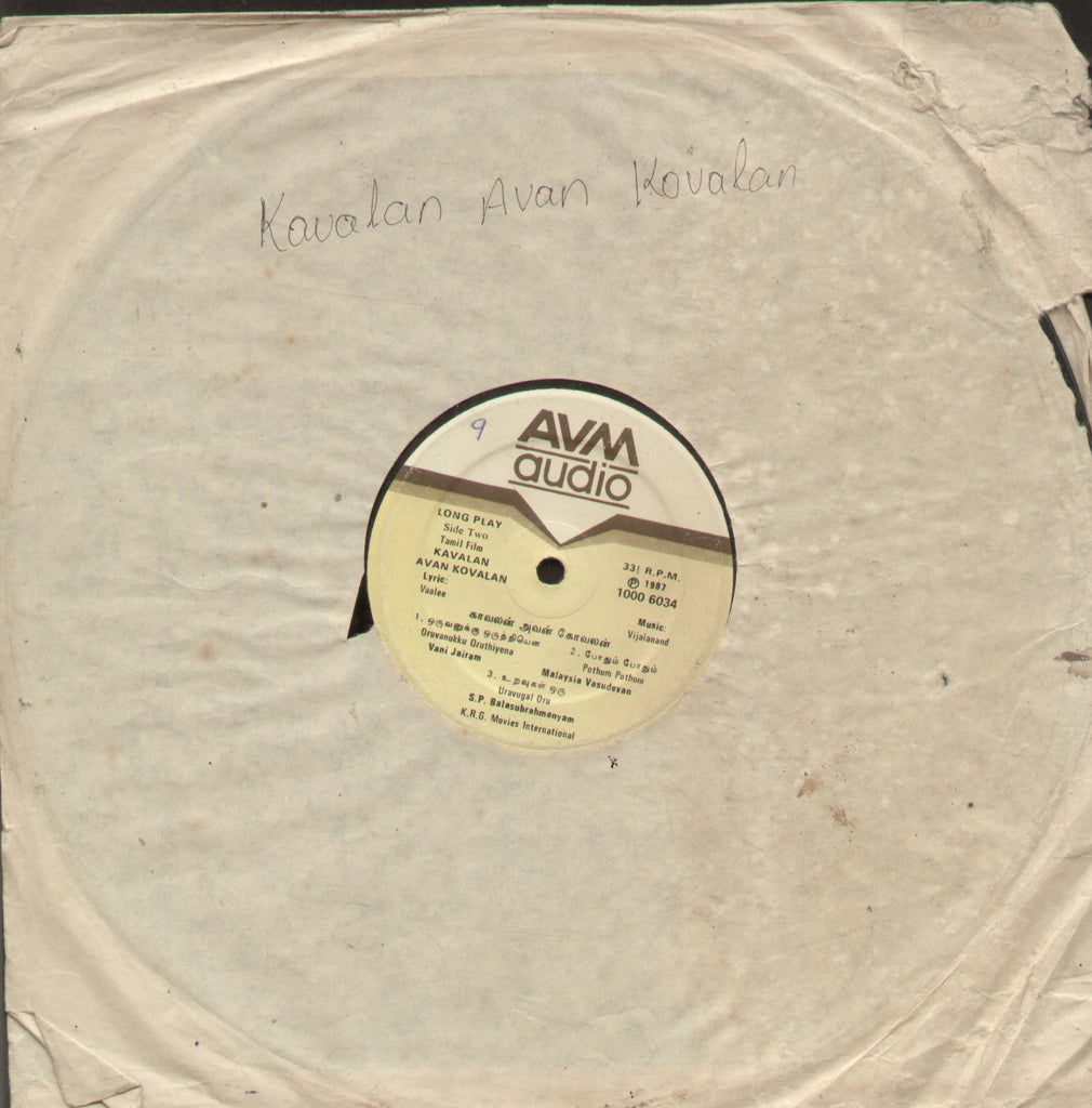 Kavalan Avan Kovalan - Tamil Bollywood Vinyl LP - No Sleeve
