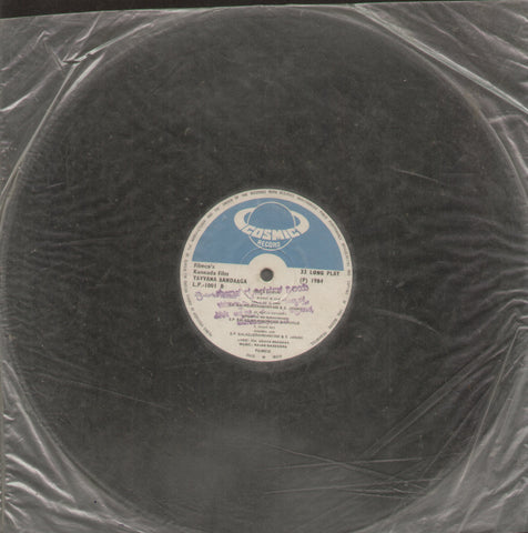 Yavvana Bandaaga - Kannada Bollywood Vinyl LP - No Sleeve