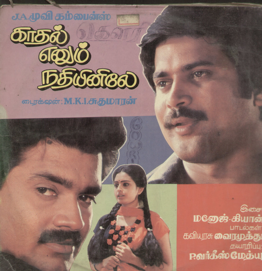 Kathal Enum Nathiyinile - Tamil Bollywood Vinyl LP