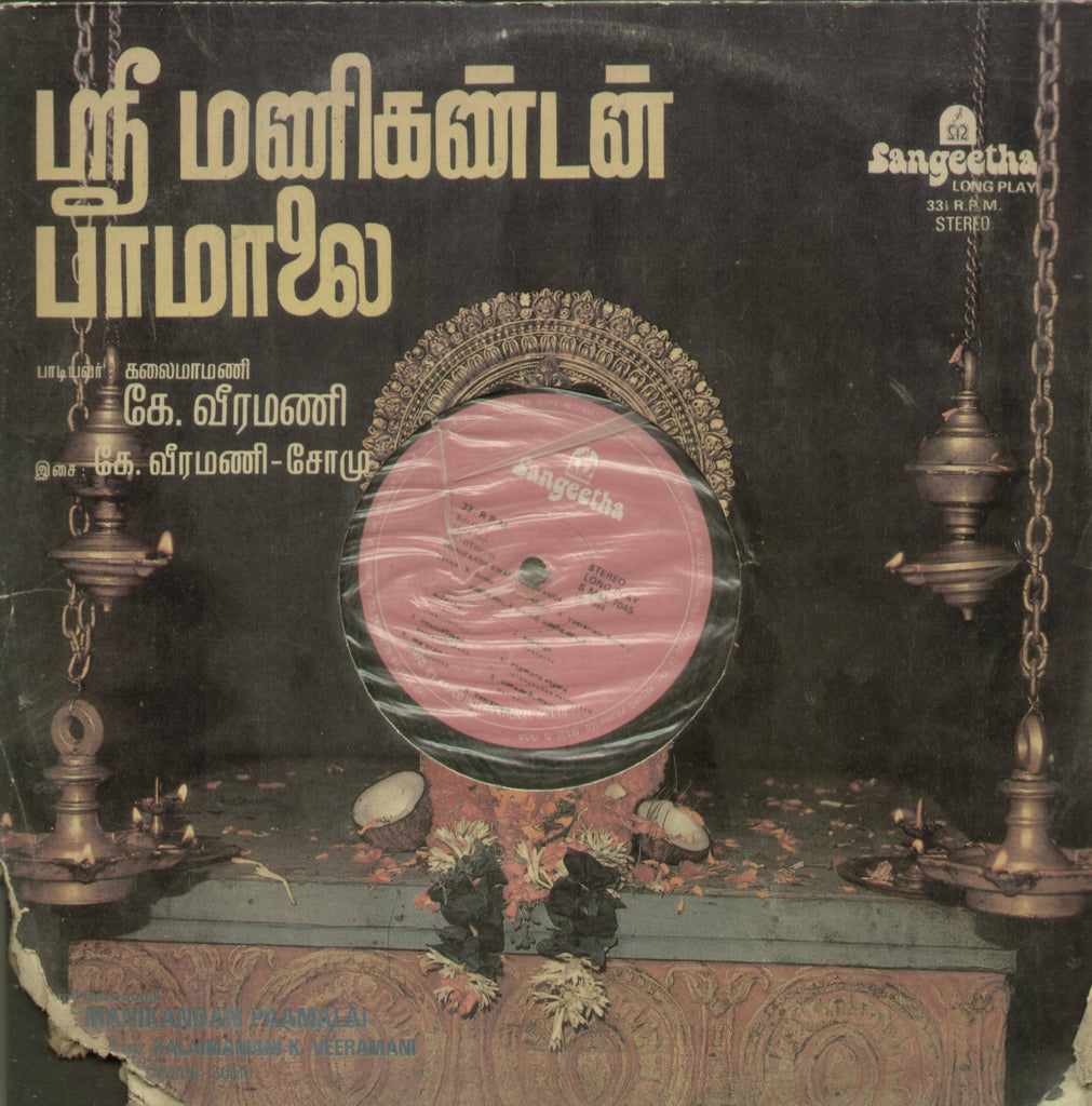 Manikanda Swami Manikanda - Tamil Bollywood Vinyl LP