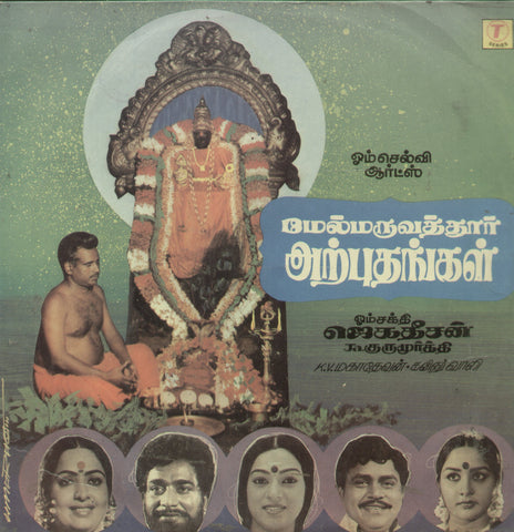 Melmaruvathoor Arputhangal - Tamil Bollywood Vinyl LP