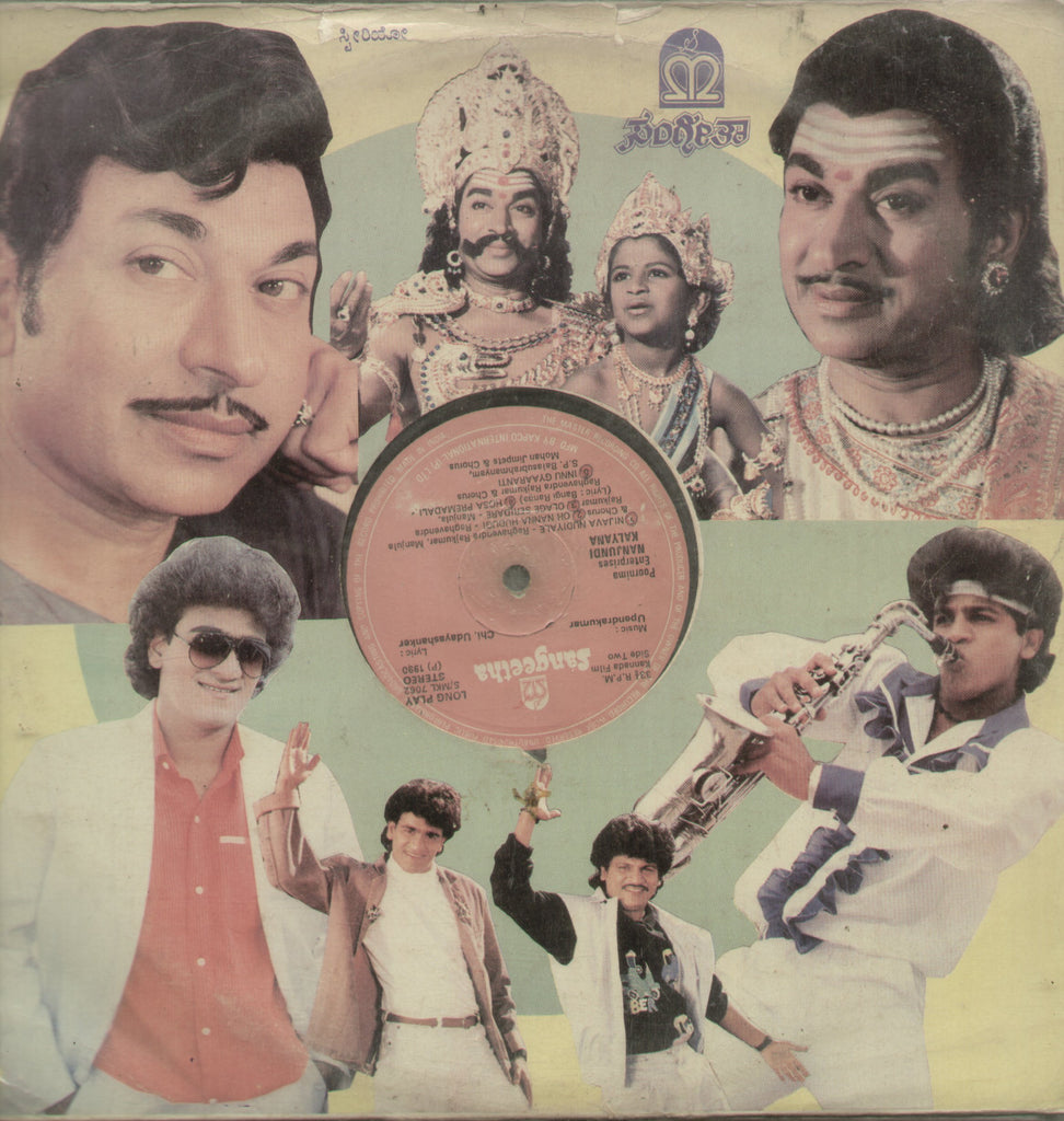 Nanjundi Kalyana and Mruthyunjaya - Kannada Bollywood Vinyl LP
