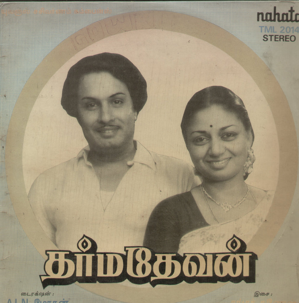 Dharma Devan - Tamil Bollywood Vinyl LP