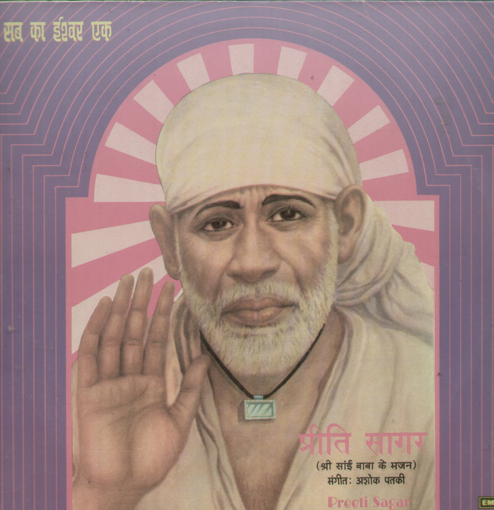 Preeti Sagar Shri Sain Baba Bhajans - Devotional Bollywood Vinyl LP
