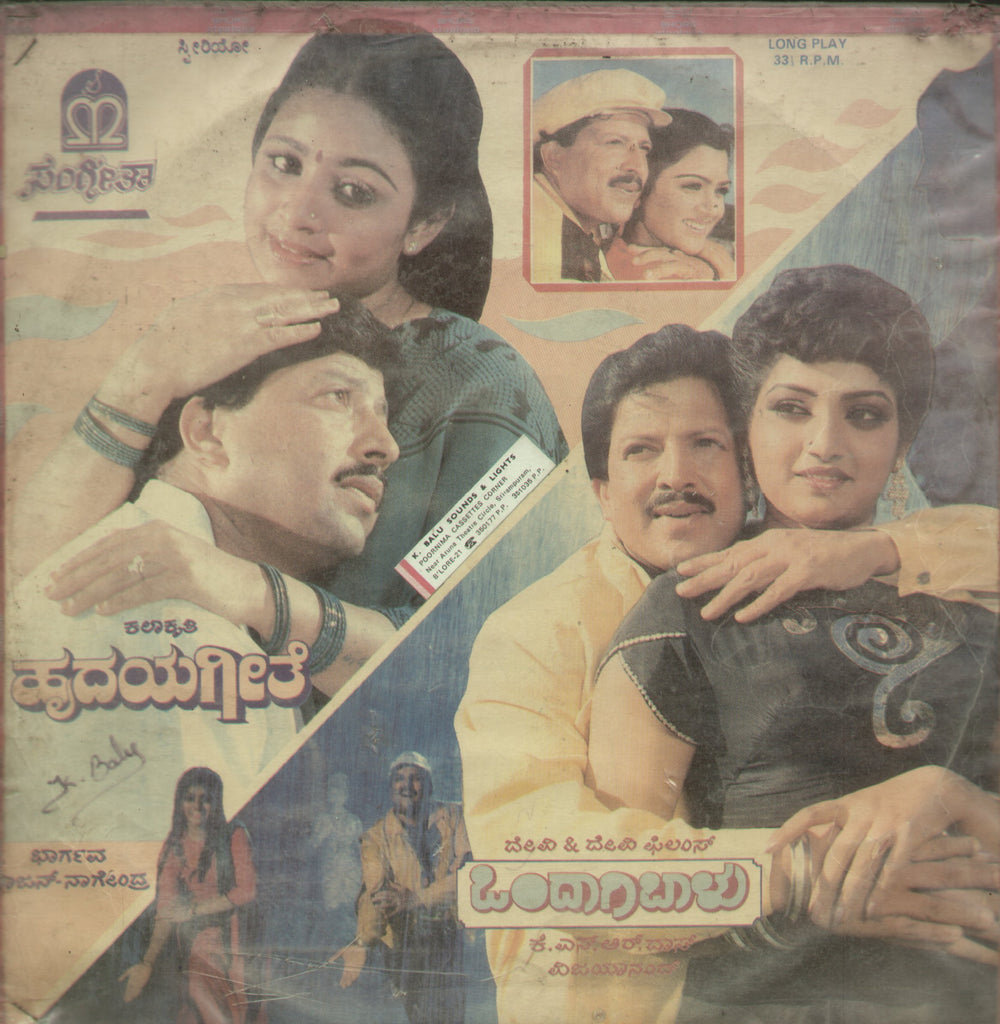Hrudaya Geethe and Ondaagi Baalu - Kannada Bollywood Vinyl LP