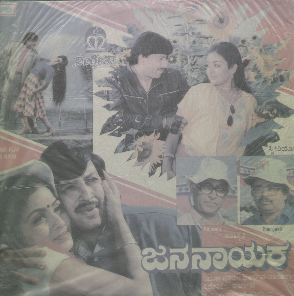 Jananayaka - Kannada Bollywood Vinyl LP