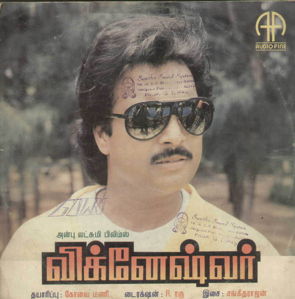 Porandaveetu Pattupodavai - Tamil Bollywood Vinyl LP