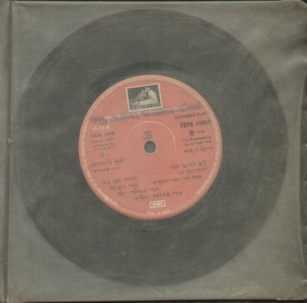 Sonbai Ni Chundadi - Gujarati Bollywood Vinyl EP - No Sleeve