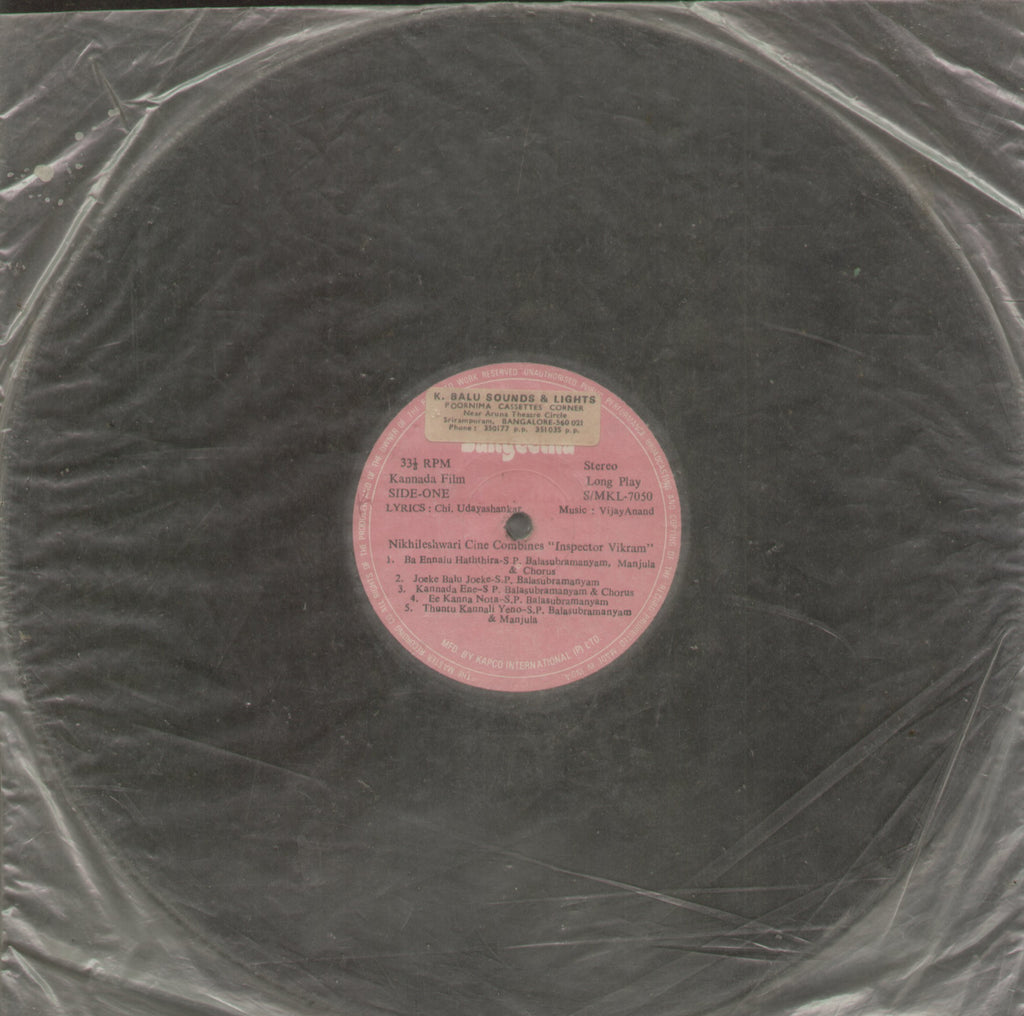 Inspector Vikram and Nanjundi Kalyana - Kannada Bollywood Vinyl LP - No Sleeve