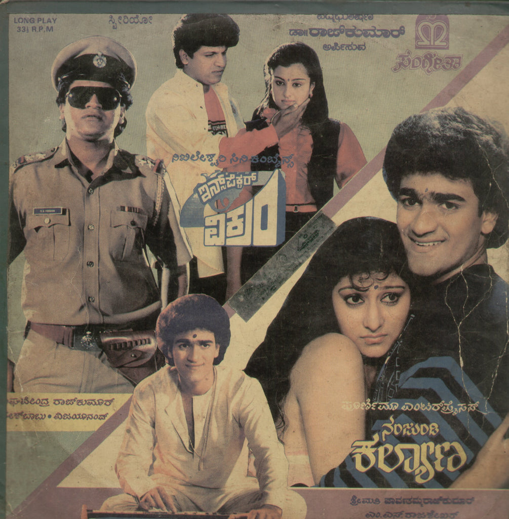 Inspector Vikram and Nanjundi Kalyana - Kannada Bollywood Vinyl LP