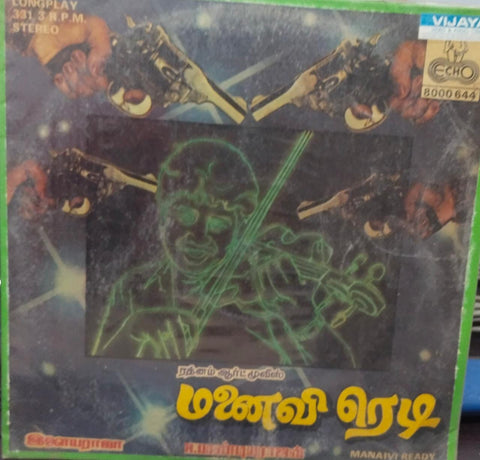 Manaivi Ready - 1986 - Tamil Vinyl Record LP