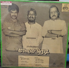 Manaivi Ready - 1986 - Tamil Vinyl Record LP