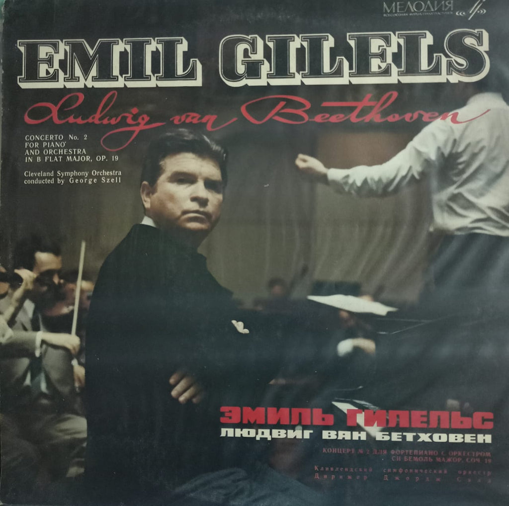 “EMIL GILELS”, English Vinyl LP – Bollywood Film Vinyl LP