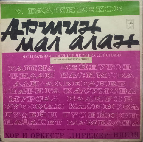 "APMUH MAN ANAH" English vinyl LP