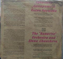 "THE KANARITE ORCHESTRA AND ELENA CHAUSHEVA" English vinyl LP