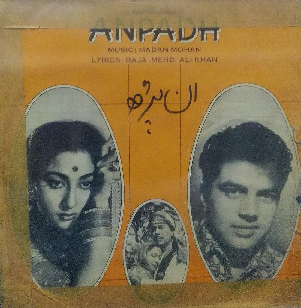 "ANPADH" Hindi vinyl LP