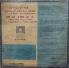 "OM SAKTHI...OM SAKTHI" Tamil vinyl LP