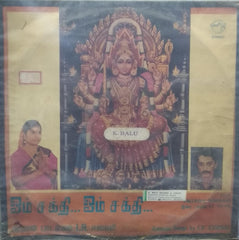 "SAMAYAPURATHAALE SAATCHI" Tamil vinyl LP