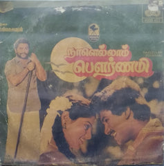 "NAALELLAAM POURNAMI" Tamil vinyl LP